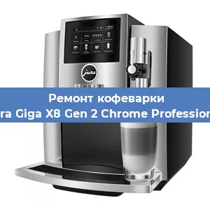 Ремонт капучинатора на кофемашине Jura Giga X8 Gen 2 Chrome Professional в Челябинске